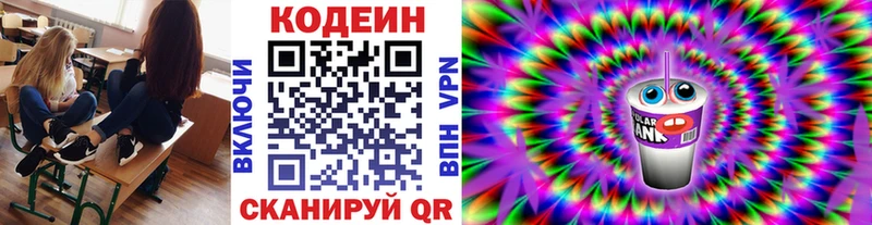 Кодеин Purple Drank Обнинск